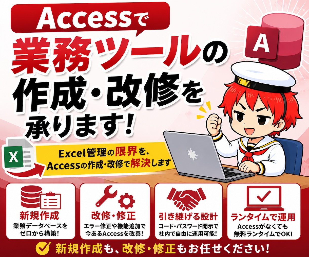 Accessで業務ツールの作成・改修を承ります Excel管理の限界を、Accessの作成・改修で解決します イメージ1