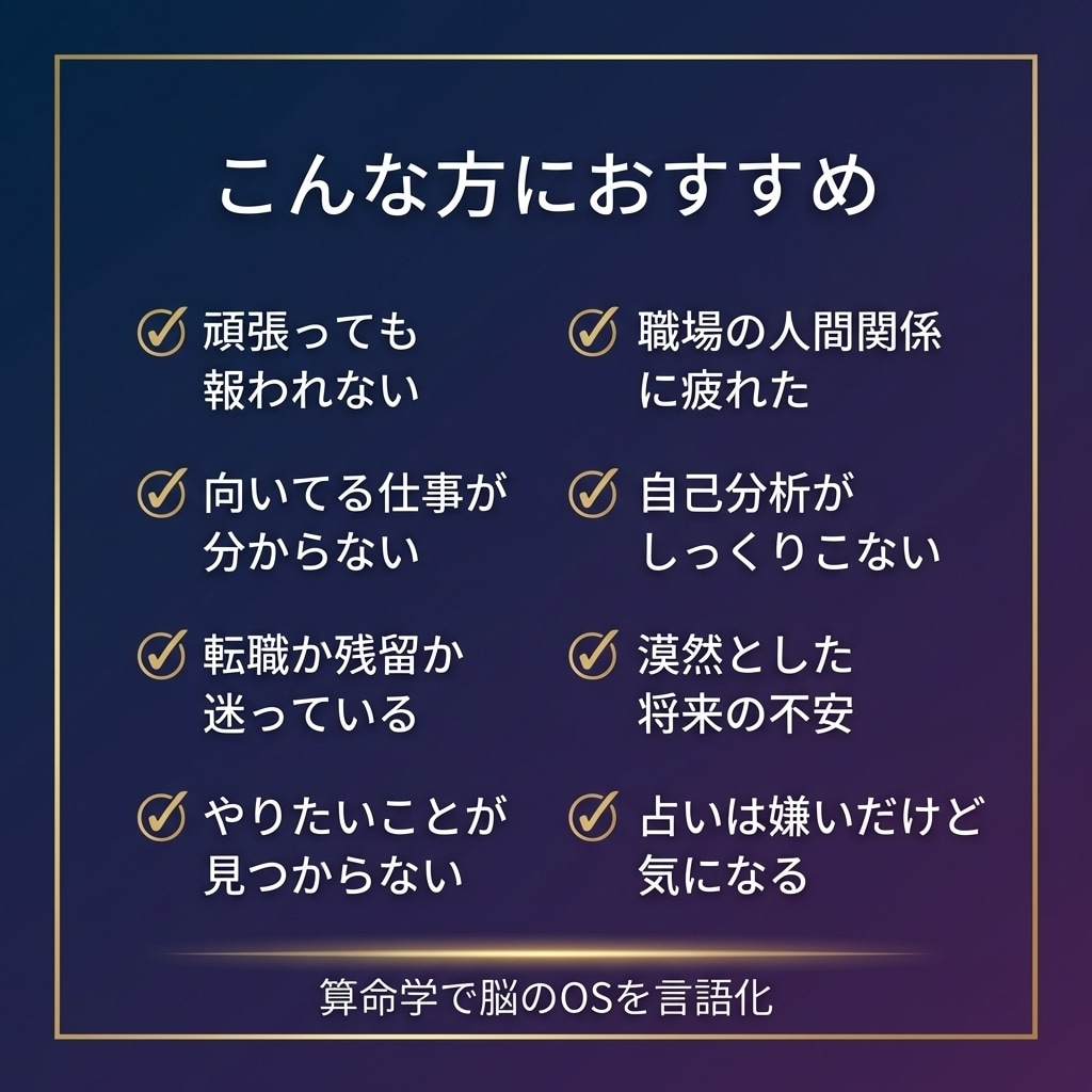 算命学で◤向いてない仕事◢から卒業できます 頑張っても報われない理由、脳の初期設定にありました。 イメージ2