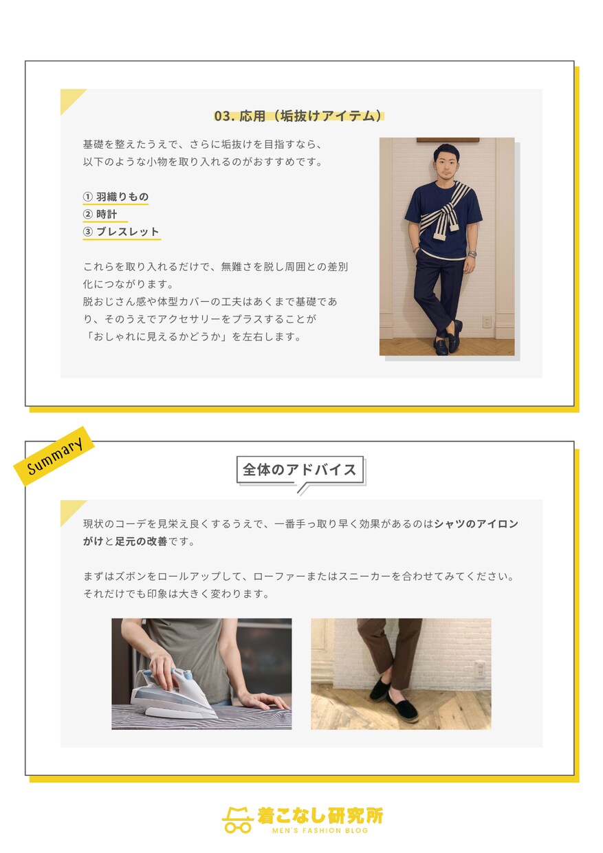 理論で納得！あなたの服装をプロが診断します デートや街コン前の“好印象チェック”に イメージ5