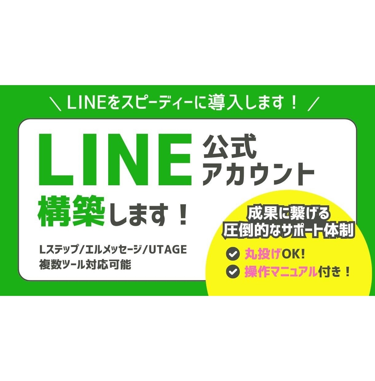 先着5名☆LINE公式アカウントのプロ構築します 初心者でもすぐに運用開始できるレベルにまで丸っとサポート！ イメージ1