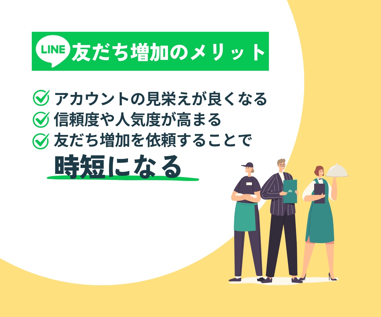 LINE公式アカウント友だち100人追加します オプションで1000人まで可！3アカウントまで振り分け可！ イメージ3
