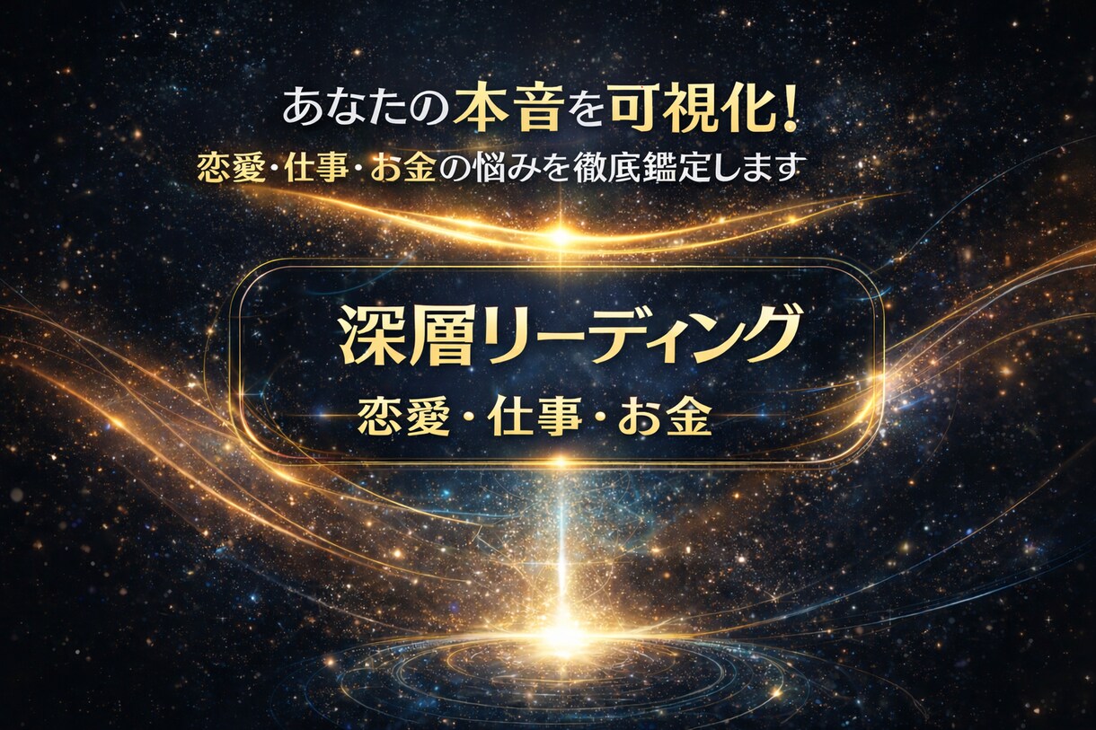 AI占い～恋愛・仕事・お金の悩みを徹底分析します 「もう一人で考えなくていい。」 イメージ1