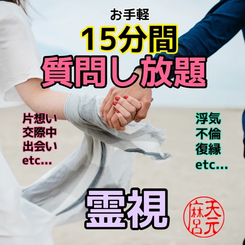 あなたの不安を15分間で解消するお手伝いをします 天命を読み取りより具体的にアドバイス致します。 イメージ1