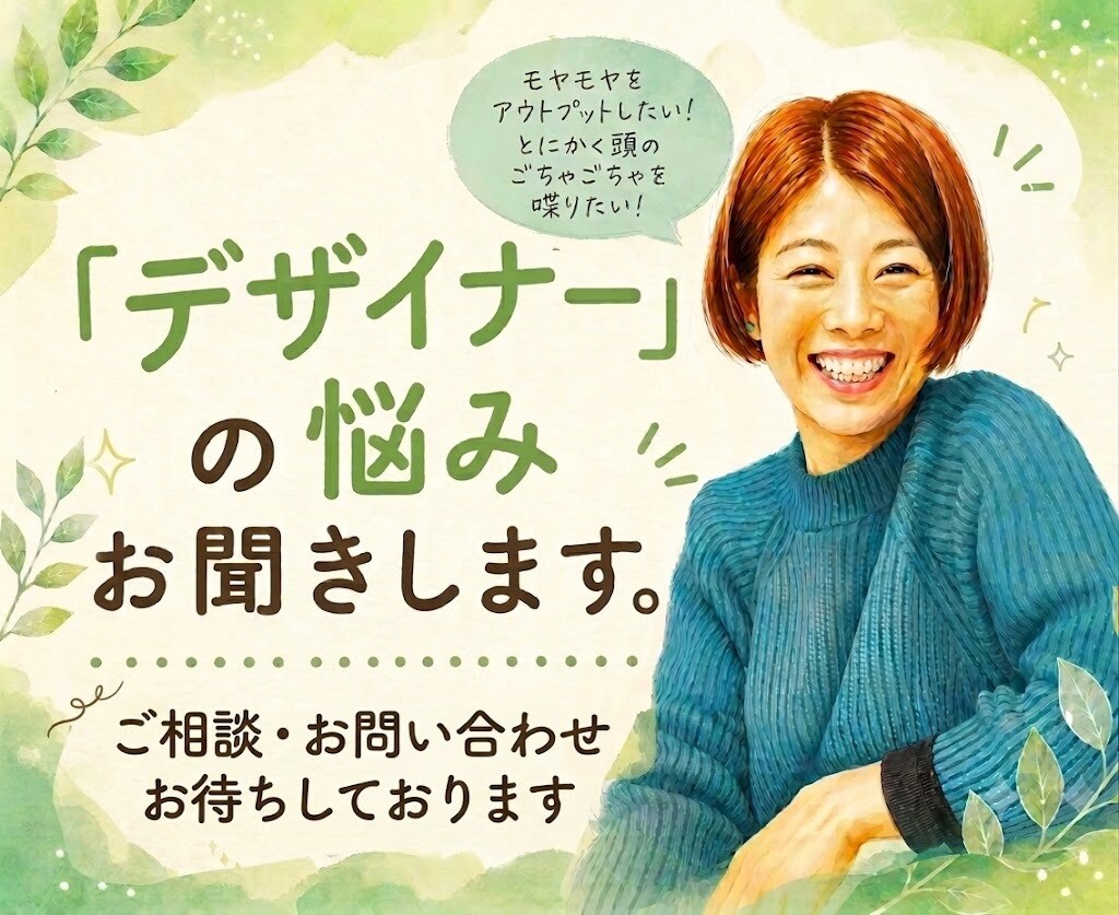 デザイナーが聞くデザイナーの悩み聞きます 同じ職種だからこそ聞ける悩みもある！ イメージ1