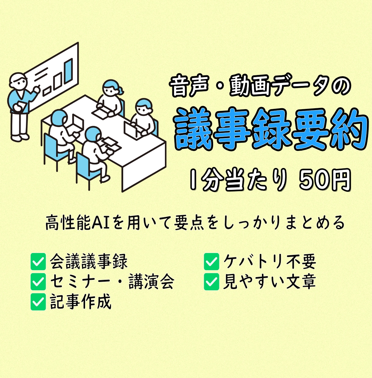 動画・音声データの要約を行います 安心の固定料金!要点をしっかりまとめます! イメージ1
