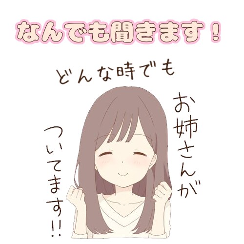 寝落ちもOK！話したいだけ・愚痴等 何でも聞きます 心の声を聴く場所。何でも話せる、あなた専属の愚痴相手 イメージ1