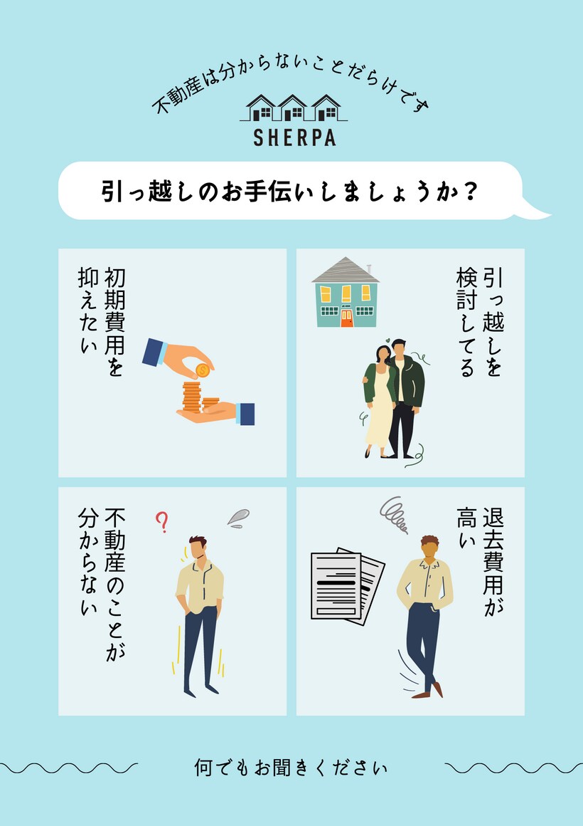 賃貸物件に関するお悩み解決します もっといい物件ないかな?退去費用てなに?など不安解消します! イメージ1