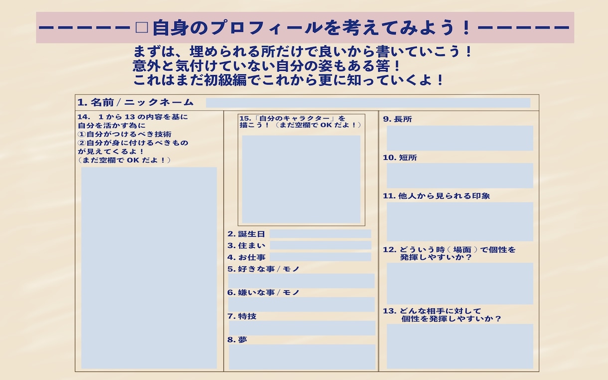 二回目以降の自分らしさミーティングします ※二回目以降専用です。初回は別ページをご覧下さい。 イメージ5