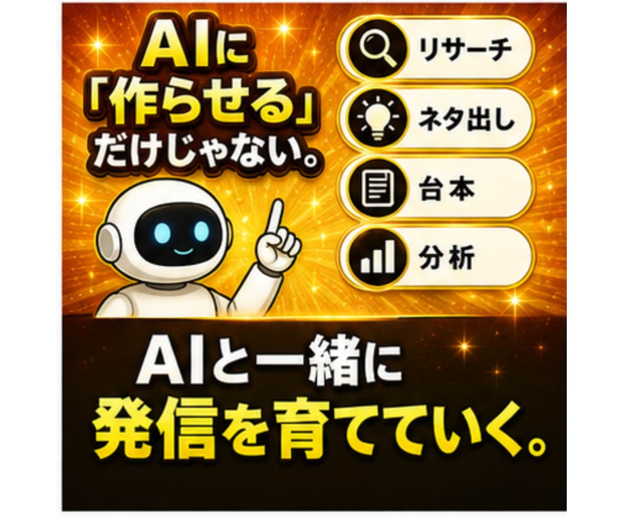 AIで半自動化運用を目指し、発信者の常識を変えます インスタ×ClaudeCodeの教科書、AIがあなたの分身に イメージ8