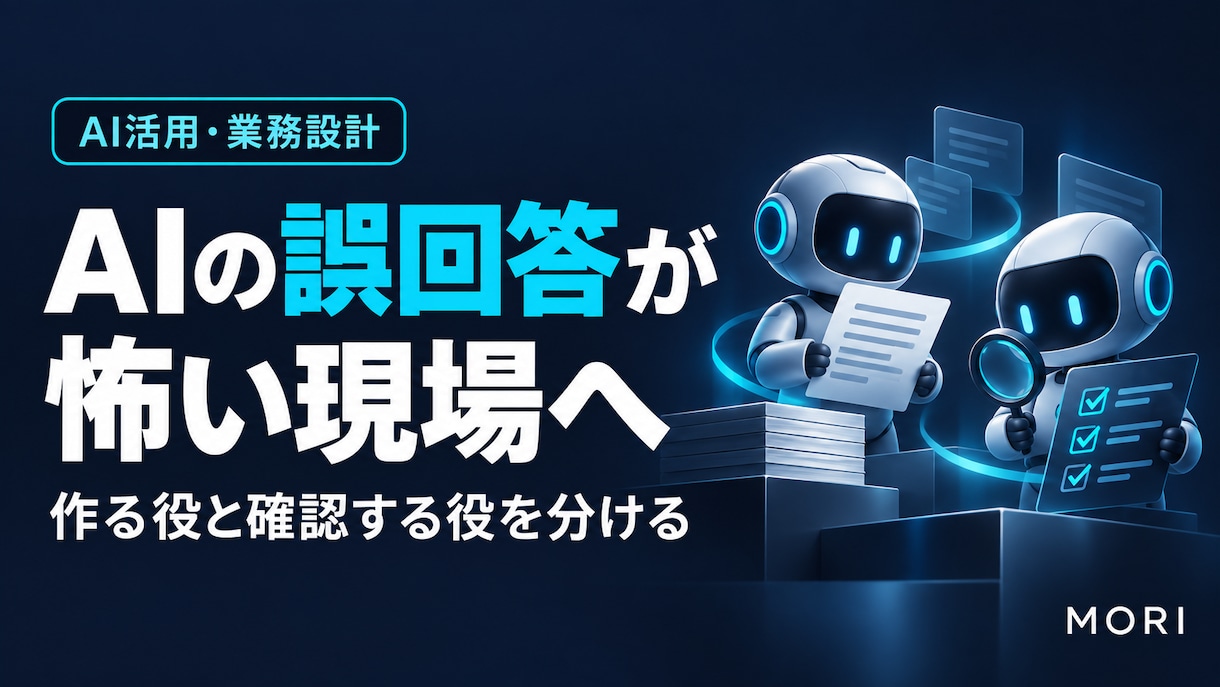 生成AIと検証AIの二重チェック体制を設計します 生成AI・検証AI・人間の二重チェック仕様書を策定 イメージ1