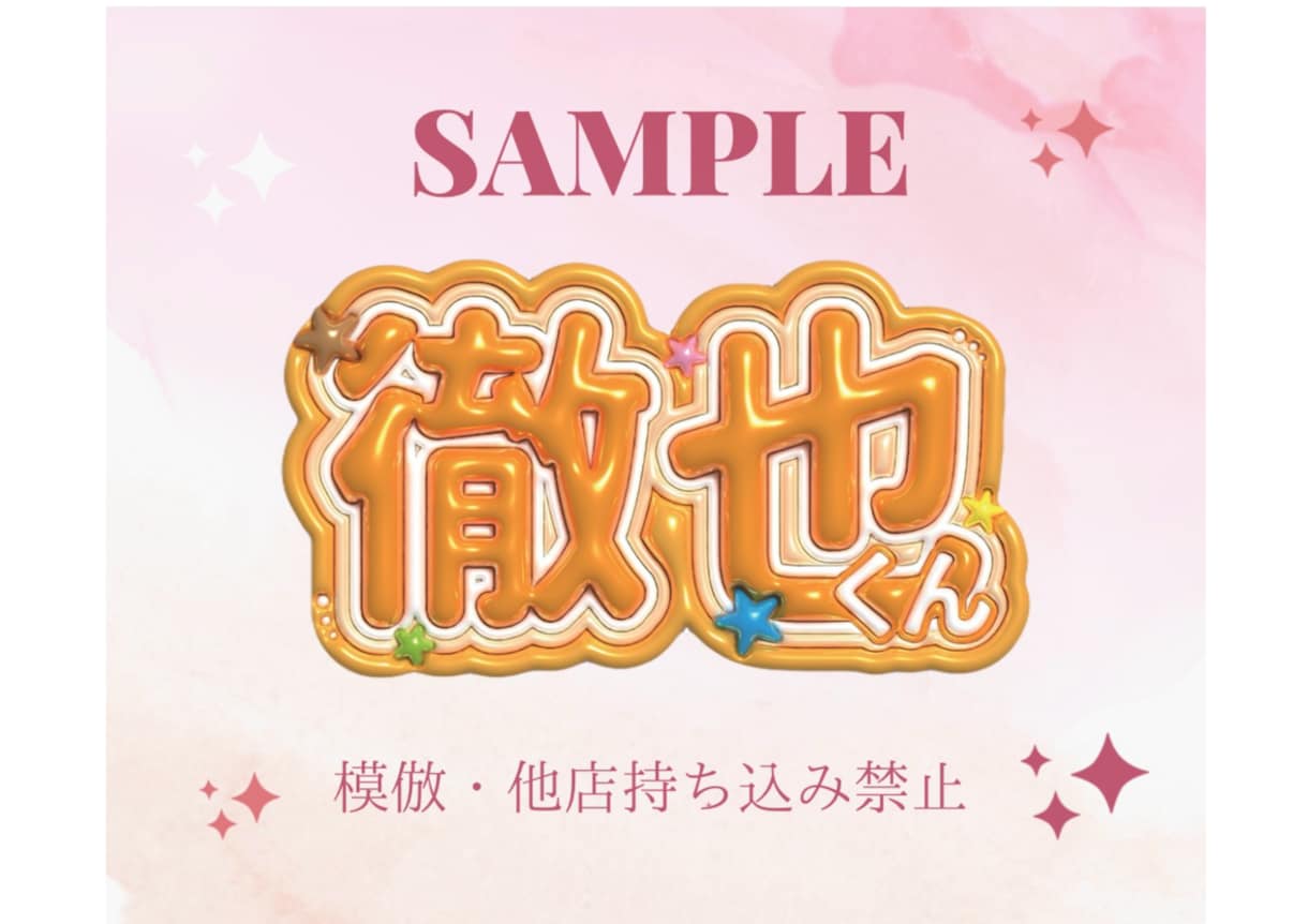 ぷっくりネームボード作ります 推しに見つけてもらえるかも！？映え必須のネームボードです！ イメージ4