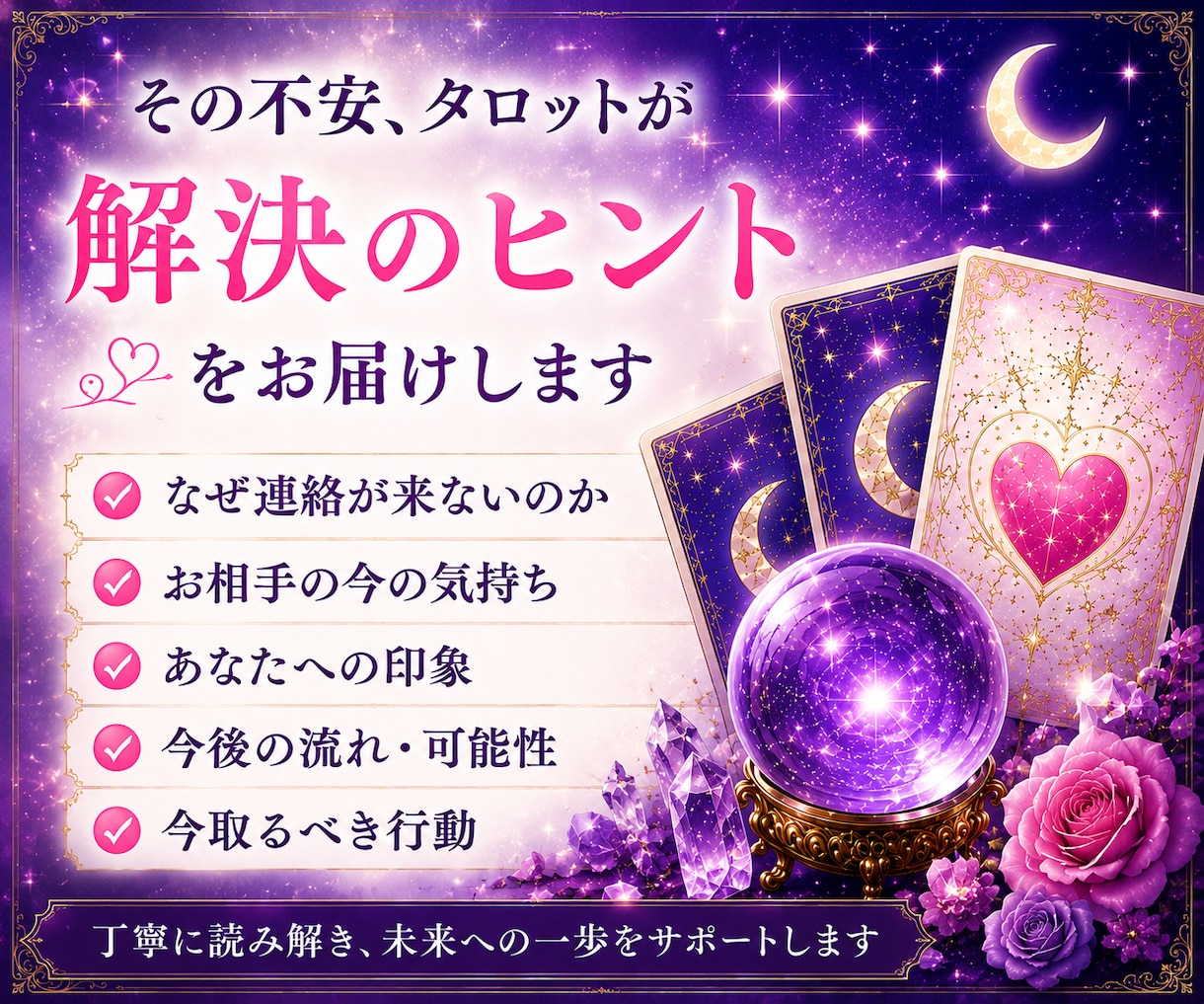 限定１０名：既読無視・音信不通のお悩みを占います 既読無視の理由やお相手の気持ちを丁寧に読み解きます イメージ2