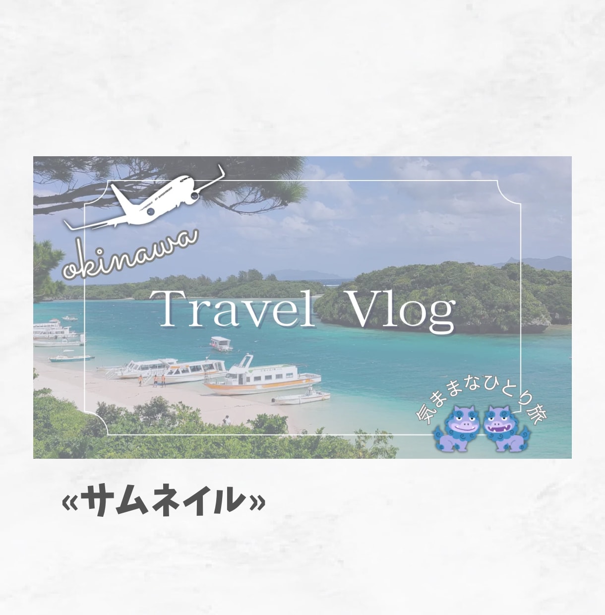 Canva(キャンバ)デザイン/Web画像作ります 本業で売上貢献実績有 バナー:サムネイル:SNS投稿画像など イメージ6