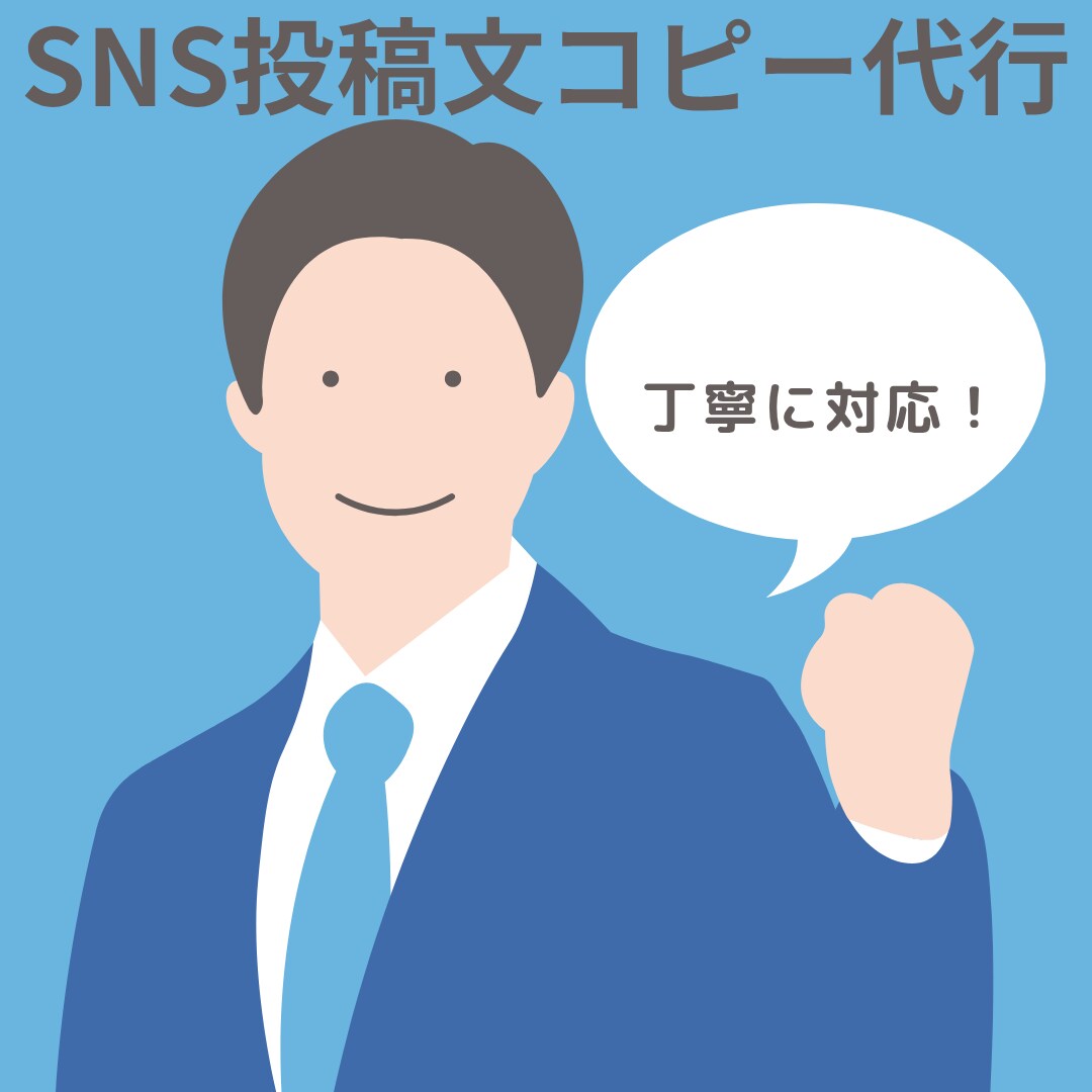 SNSの投稿ネタキャッチコピー案を5案作成します ​丁寧に対応致します！​【初めての方も大歓迎】 イメージ1