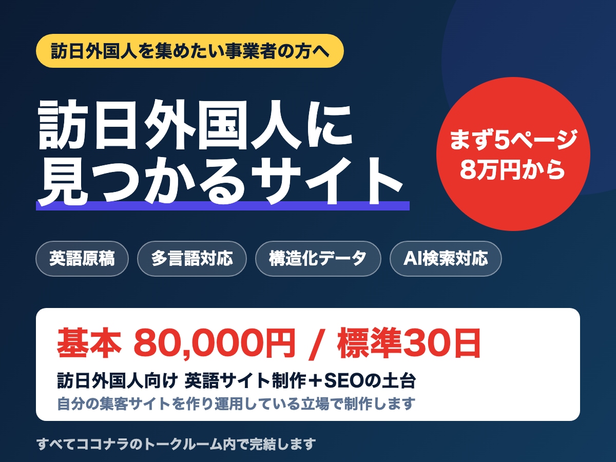 訪日外国人向け英語サイトをSEO込みで制作します 英語サイトを自分で作り運用中のエンジニアが対応 イメージ1