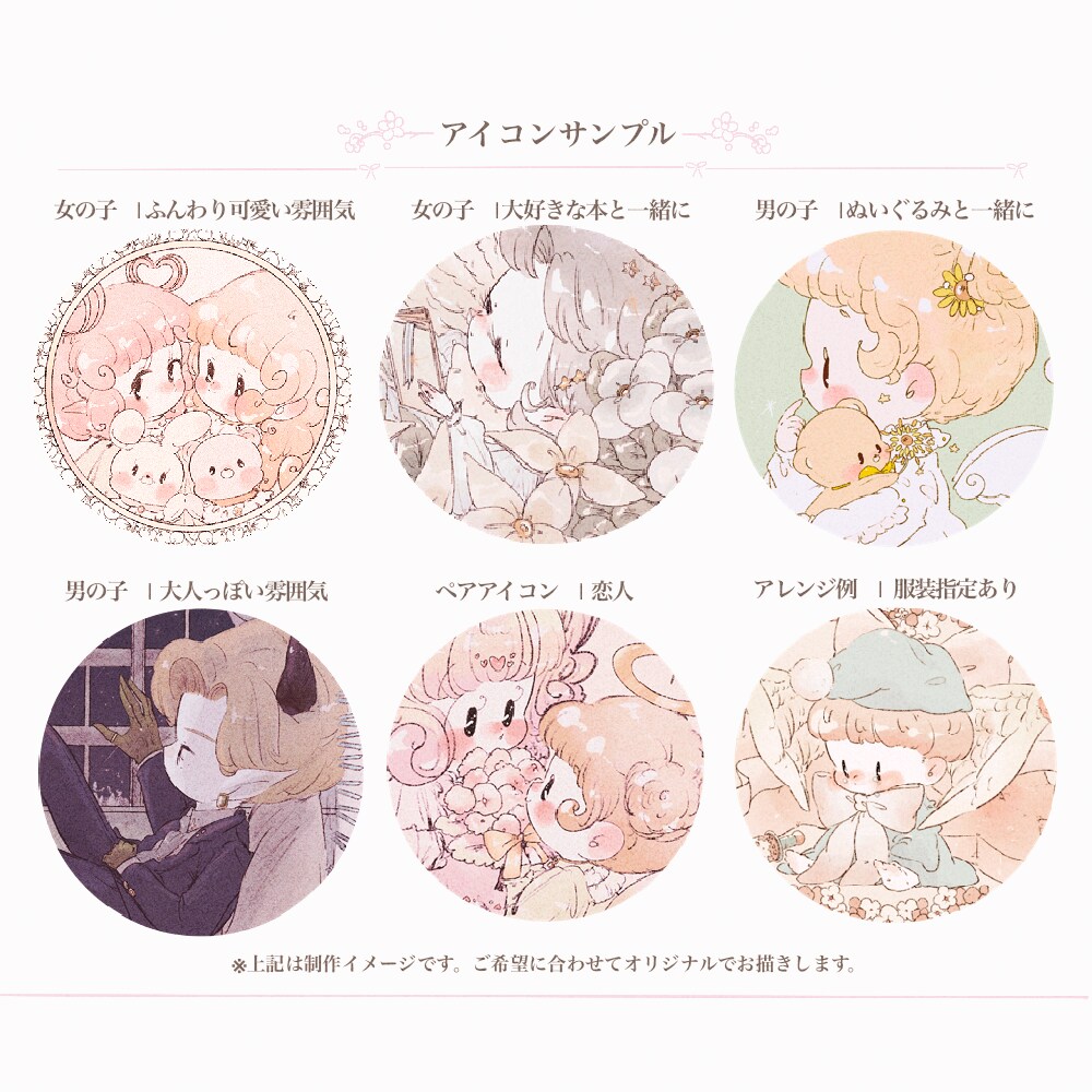 SNS◎心ときめくSNS用アイコンを制作いたします オリジナルキャラクターやお写真を参考にアレンジして制作。 イメージ4