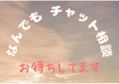 愚痴や悩み事、なんでも気の済むまでお聞きします 話すだけ楽になるよ。そっと寄り添います。 イメージ1