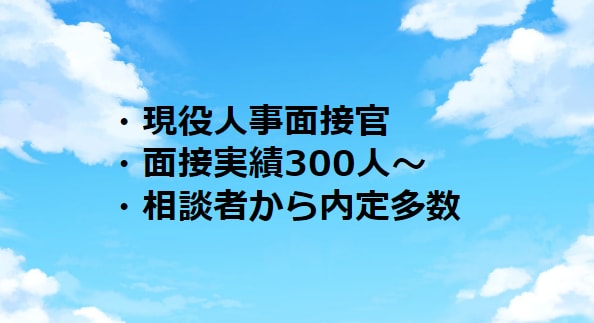 現職人事面接官が新卒模擬面接＆アドバイスします 新卒採用の現役人事。現在週2件ペースで面接対応 イメージ2
