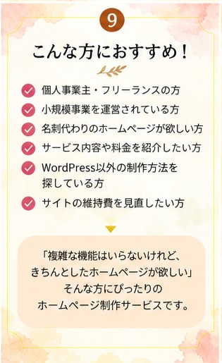 Astroで軽量なホームページを制作します Netlify公開対応スマホ最適化・基本SEO込み イメージ9