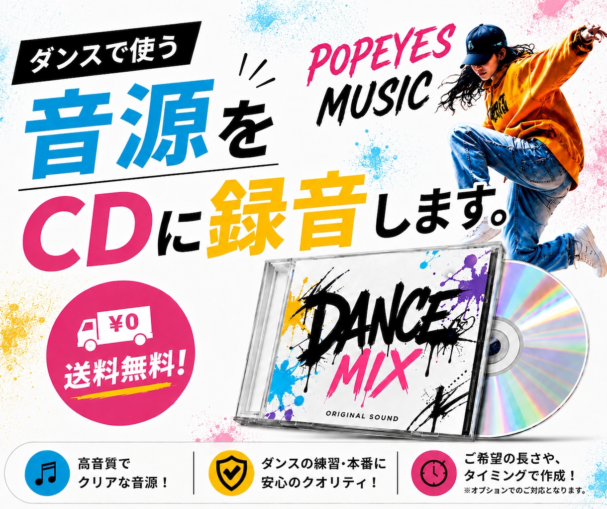 ダンス音源のCD作成します 音源や希望楽曲をCD録音、送料無料で配送・音源編集も対応可能 イメージ1