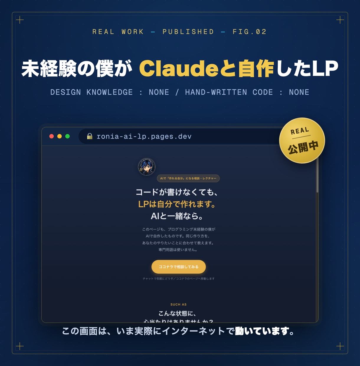 AIを活用したLPの作り方教えます 未経験の僕が実際に使って公開してるLPが証拠です イメージ2