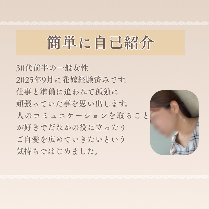 結婚式準備を全力サポートします プレ花嫁さん花婿さんに卒花が寄り添いサポートします！ イメージ4
