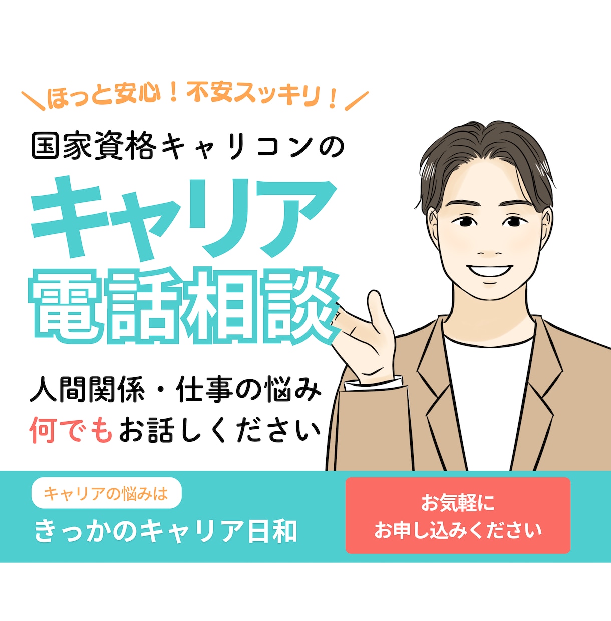 キャリアコンサルタントがモヤモヤのご相談にのります 仕事・人間関係・キャリア・将来の不安…一人で抱えてませんか？ イメージ1