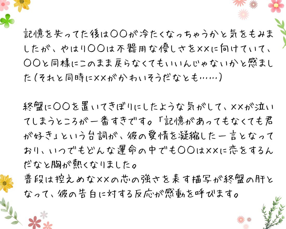 あなたの小説に愛のこもった長文感想文をお送りします 15年以上の字書きが約1500文字で本気の感想文をあなたに♪ イメージ7