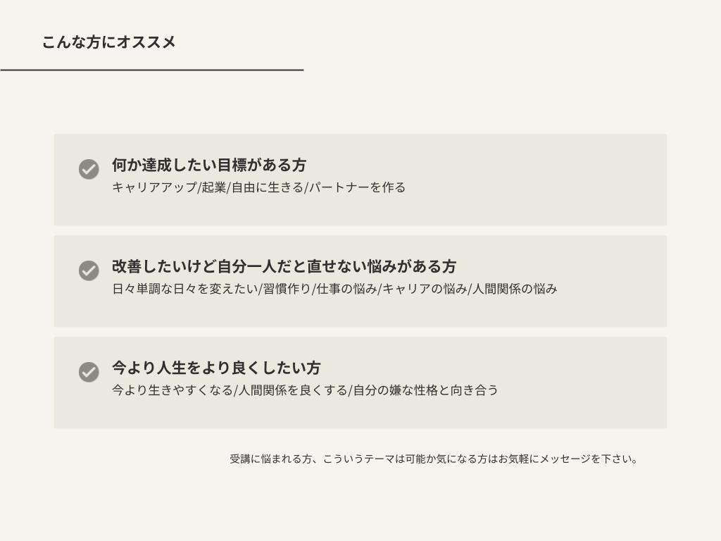 コーチングで叶えたい目標達成に伴走します 1セッション＋3週メッセージフィードバックでサポート イメージ6