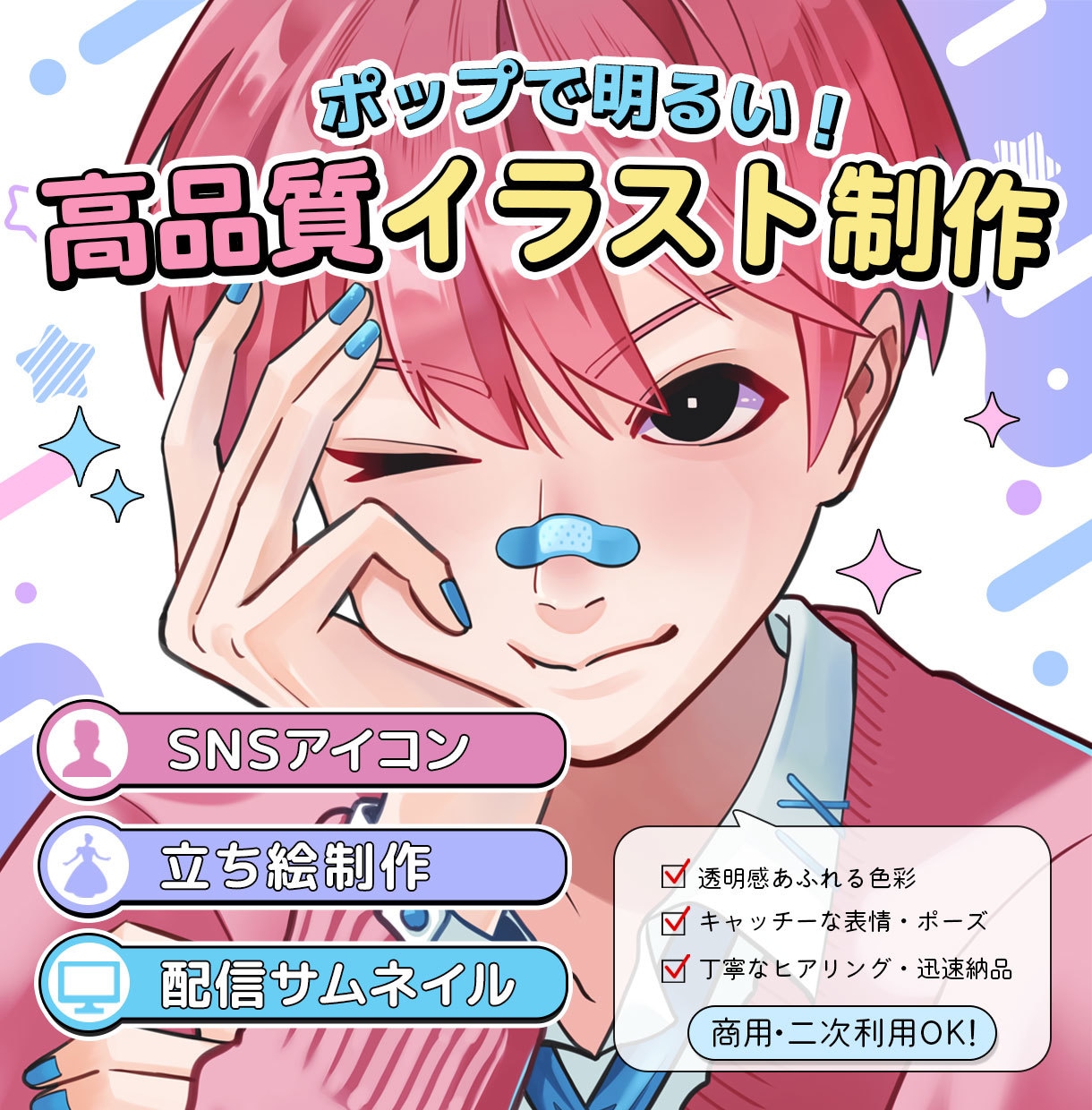SNSアイコン・サムネ・立ち絵！ポップな絵描きます 鮮やかな色彩と印象的な表情！TLで目を引く高品質イラスト制作 イメージ1