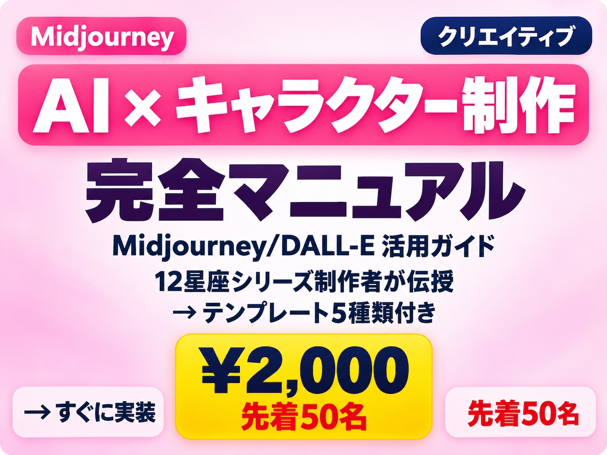 AI × キャラクター制作完全マニュアルます MidjourneyDALL-Eプロンプト10個実装テンプレ イメージ1