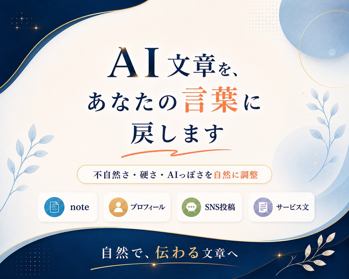 AIで整いすぎた文章を、あなたの言葉に戻します 整いすぎた文章に、人間味を戻します イメージ1