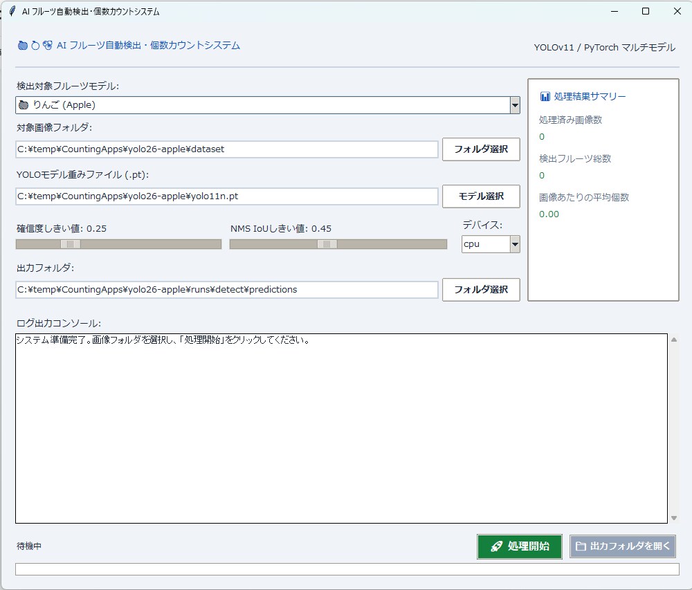 お客様専用の画像カウントツールを作ります フォルダを指定 → ボタンを押すだけ！AIが自動カウント イメージ2