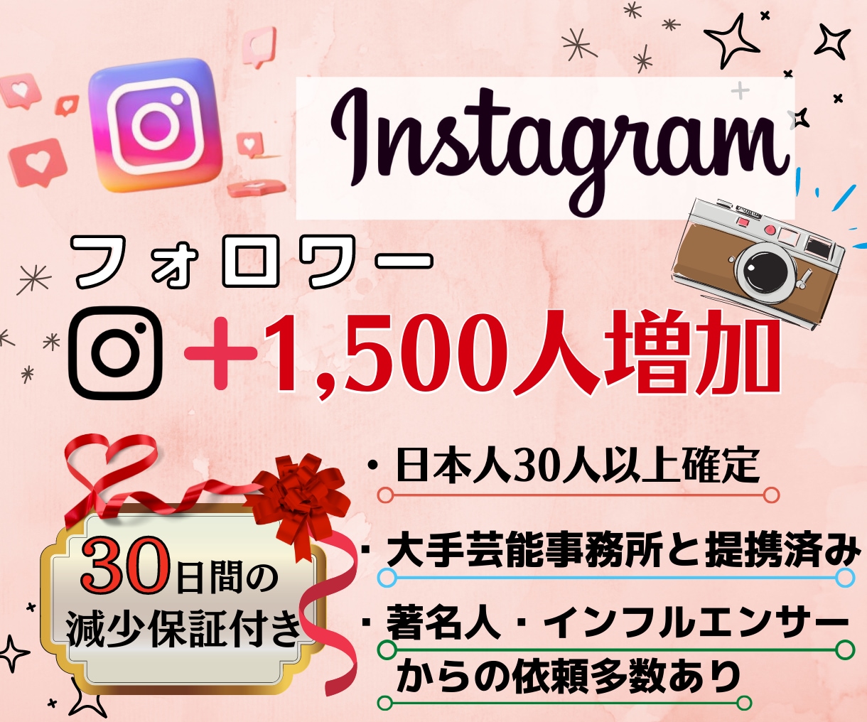 インスタ★日本人確定保証付+1500人増加します 【最高品質】保証あり｜最短即日納品｜宣伝・拡散 イメージ1