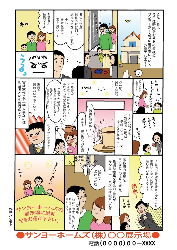 【格安】ビジネス、顧客獲得に直結！チラシにも使えるA4漫画（宣伝PR・販促・広告用)描きます！！ イメージ3