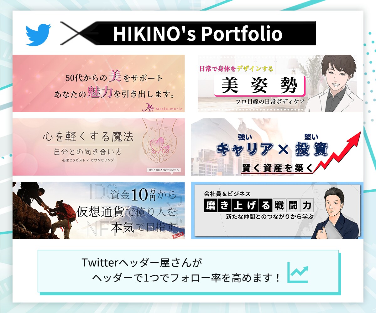 100件以上作ったプロが伸びるXヘッダーを作ります 【累計100件突破】フォロー率を高めるヘッダー作ります！ イメージ9