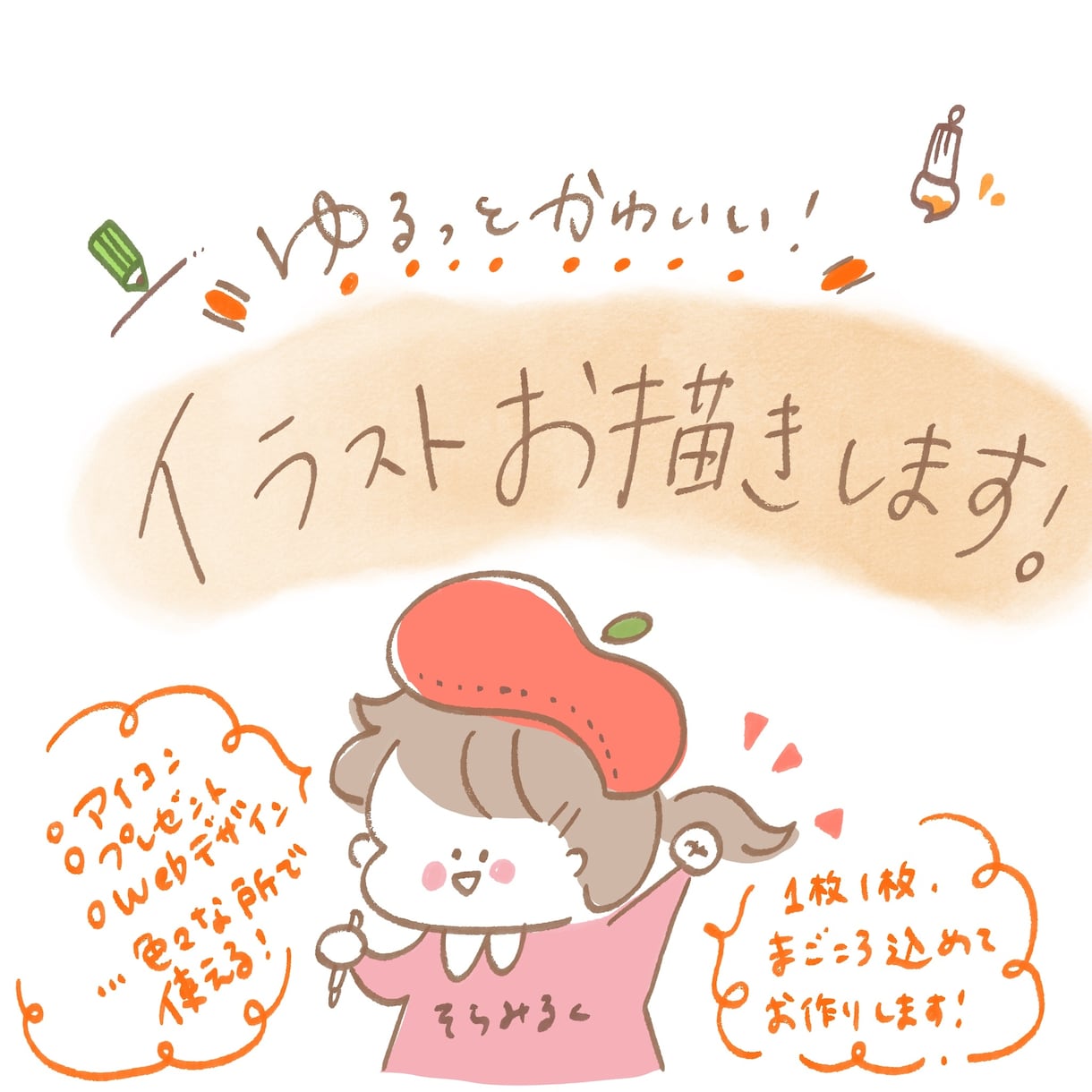 温かみ溢れるゆるゆるイラスト描きます 大切な方の似顔絵やフード、動物など！幅広くご対応いたします。 イメージ1
