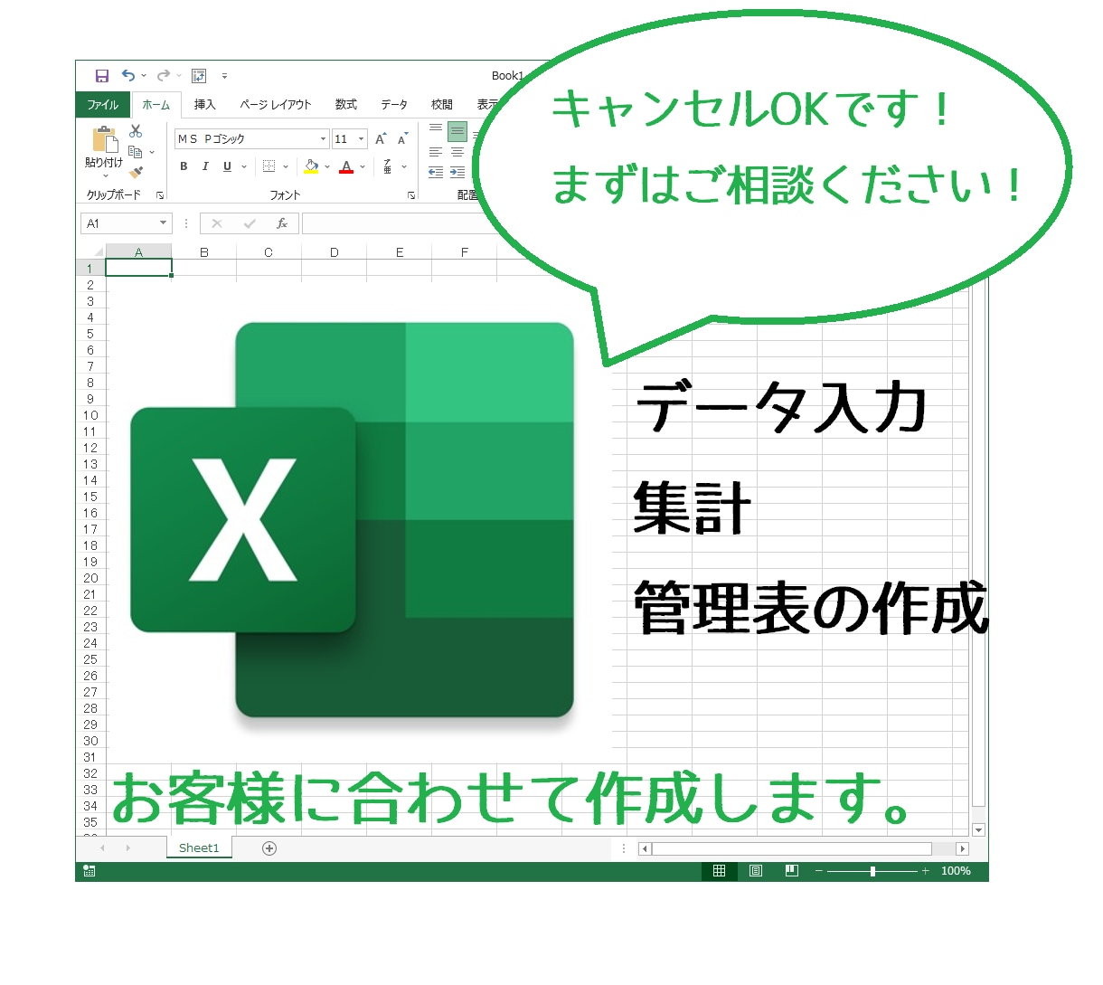 要望に合わせてExcelデータ作ります １シート分の作成、修正何度でもOK！ イメージ1