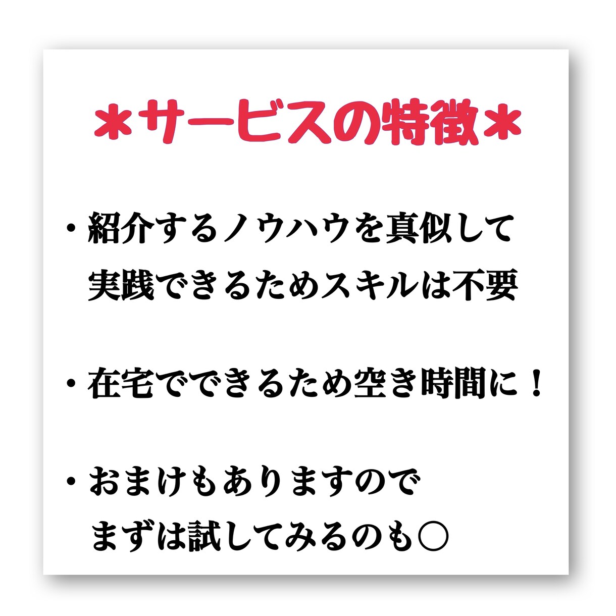 私がお小遣い稼ぎから本業にできたやり方教えます 頑張ってる人を応援したい！ノウハウを自分のものにしちゃおう！ イメージ3