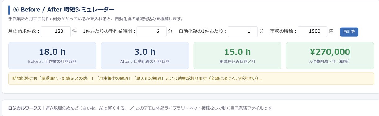デモあり　運送請求書作成・運賃計算を自動化します 運送の請求・運賃計算を、動くデモ付きで自動化 イメージ3