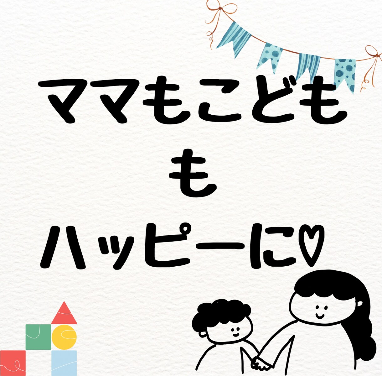 子育てのヒントに！お子様の得意を引き出します 子育てでの大事なのは「診断」ではなく「道しるべ」です！ イメージ1
