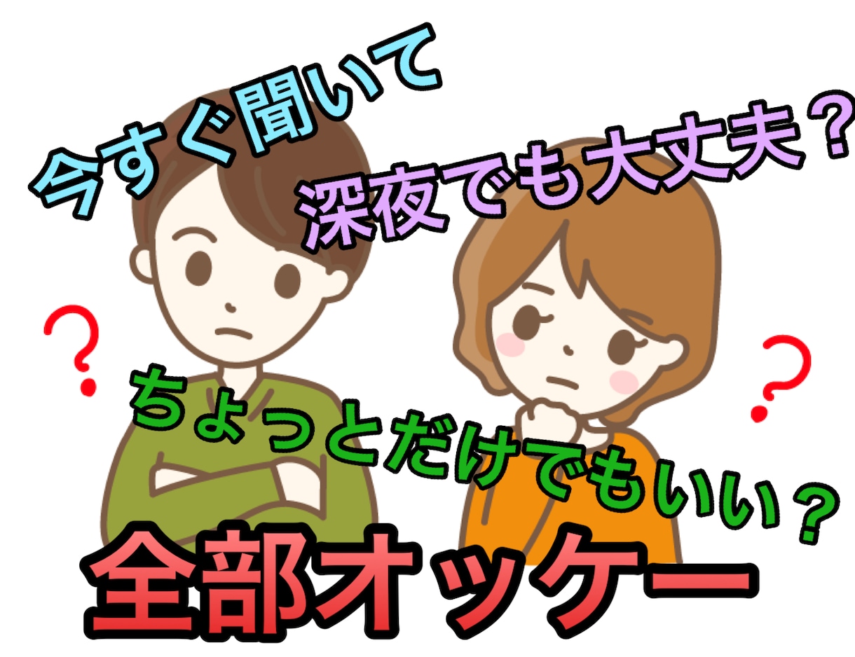 今すぐをモットーにあなたのお話何でも聞きます 愚痴、相談、悩み、溜め込んでいる物全て受け入れます イメージ1