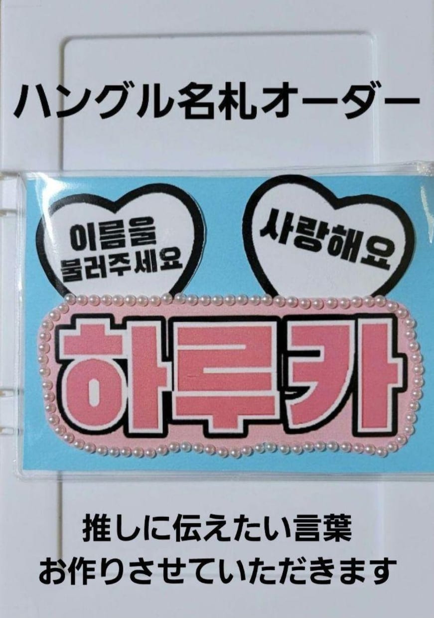 イベント用の名札お作りします 【名札オーダー】推し活