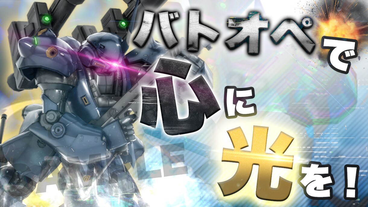 YouTubeゲーム実況等動画サムネイル作成します ついついクリックしたくなるような目立つ動画サムネイルを作成！ イメージ7