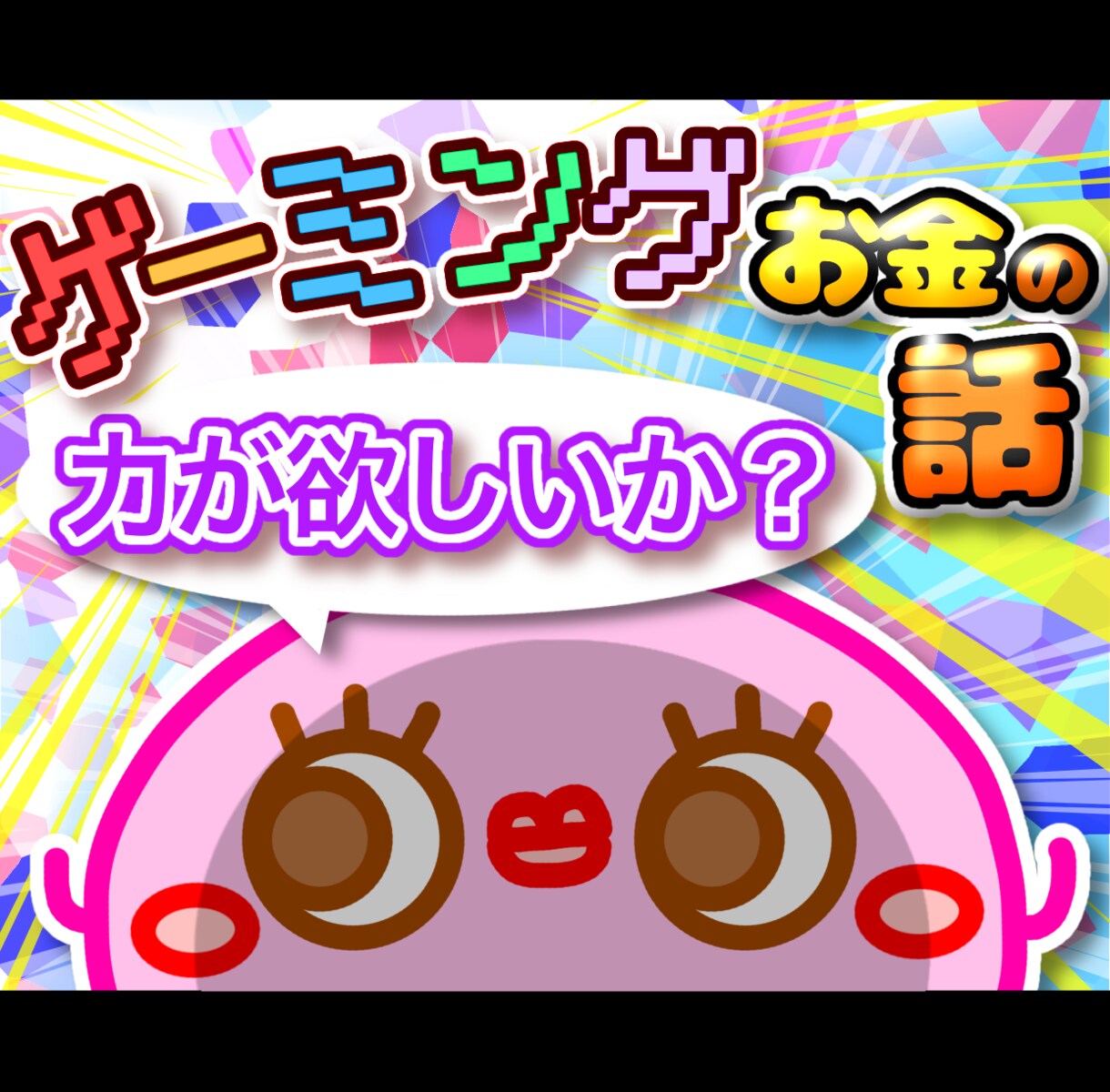 ゲーマー塾講師が お金の攻略法を伝えます 実際やるのは初期設定だけ！リスクに敏感なゲーマーの話 イメージ1