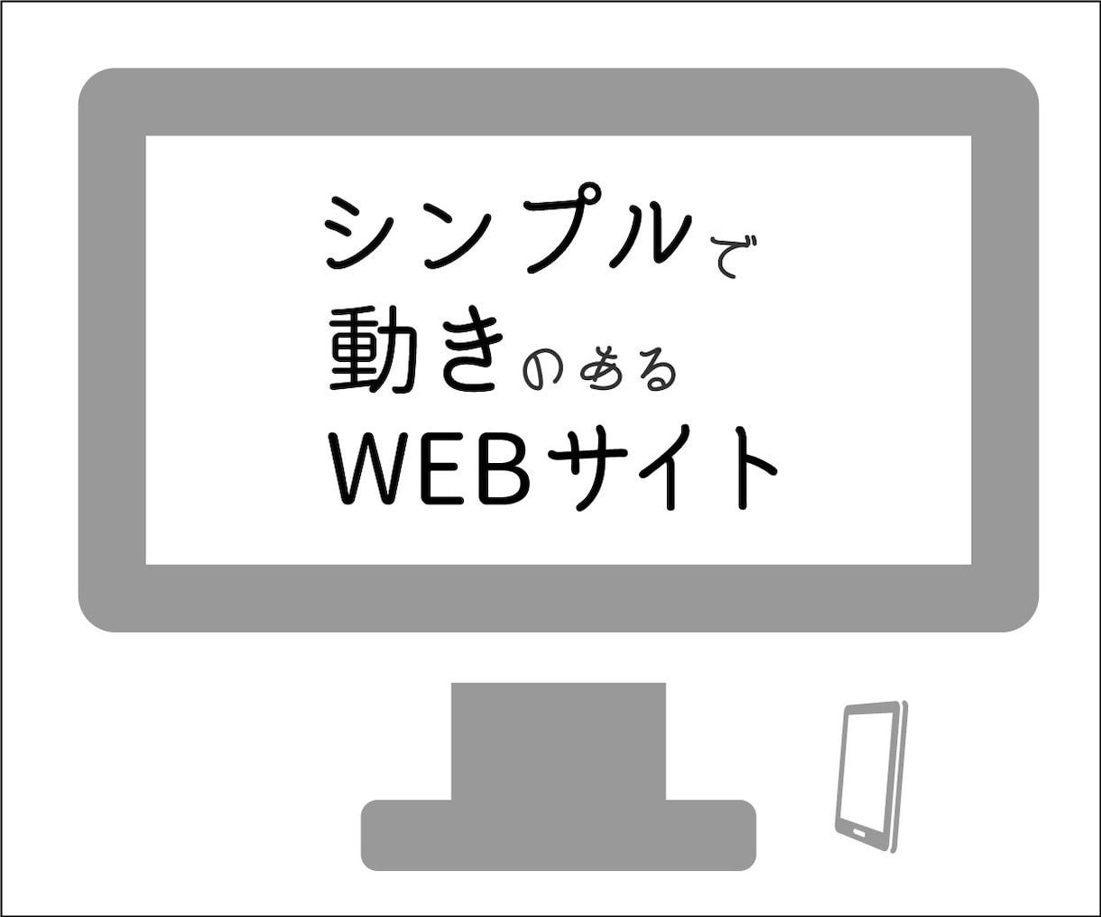 シンプルで少し動きのあるWEBサイトを制作します ユーザーが見やすい・使いやすいを意識したLPを制作します！ イメージ1