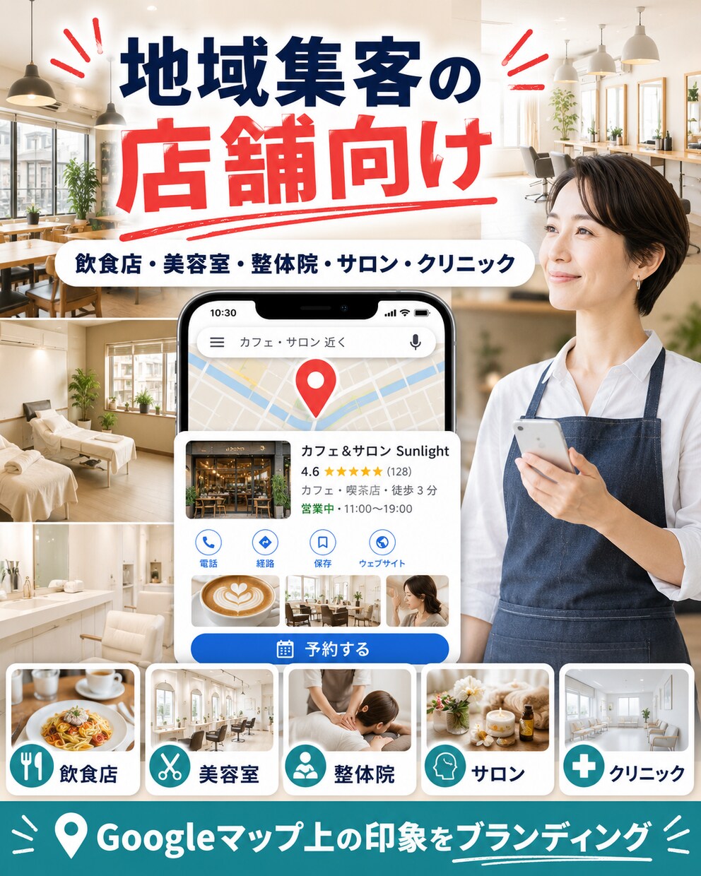 売上につながるMEO対策をします 順位と見せ方で選ばれる店舗へ導きます イメージ5