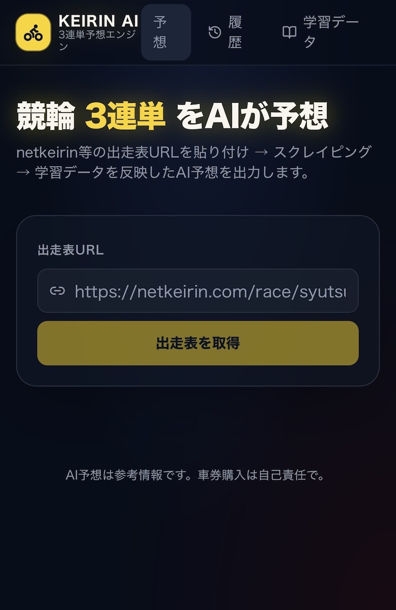 競輪予想AI！です！お願いします 競輪予想歴8年の私のノウハウを詰め込んだAI イメージ1