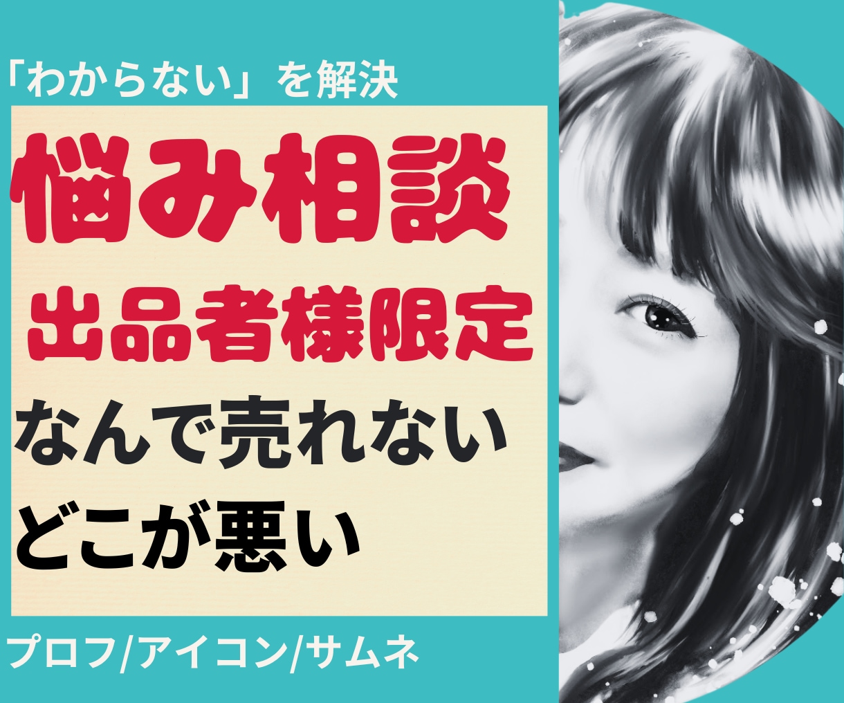 60分！500円！ココナラの最初のコツを教えます プロフィール、カバー画像、サムネ、アイコンなどのアドバイス イメージ1
