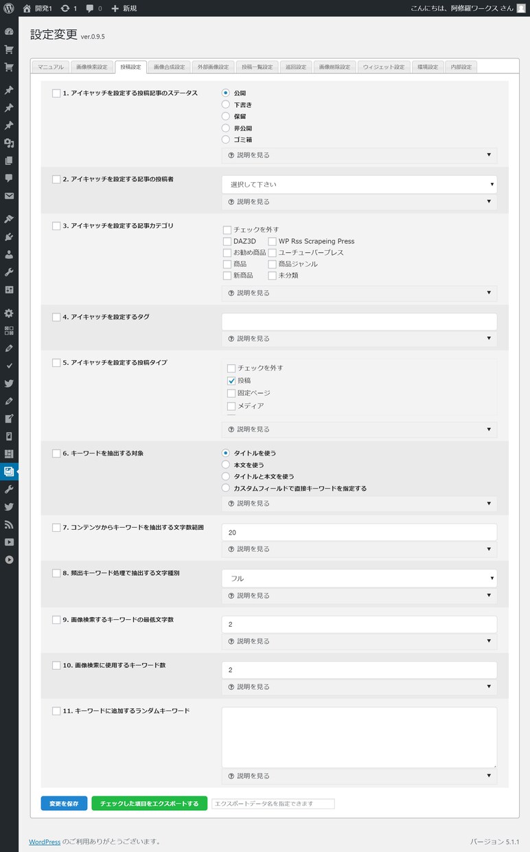 WordPress用自動アイキャッチツール売ります アイキャッチ画像を自動検索＆自動設定 ライセンスフリーもOK イメージ5